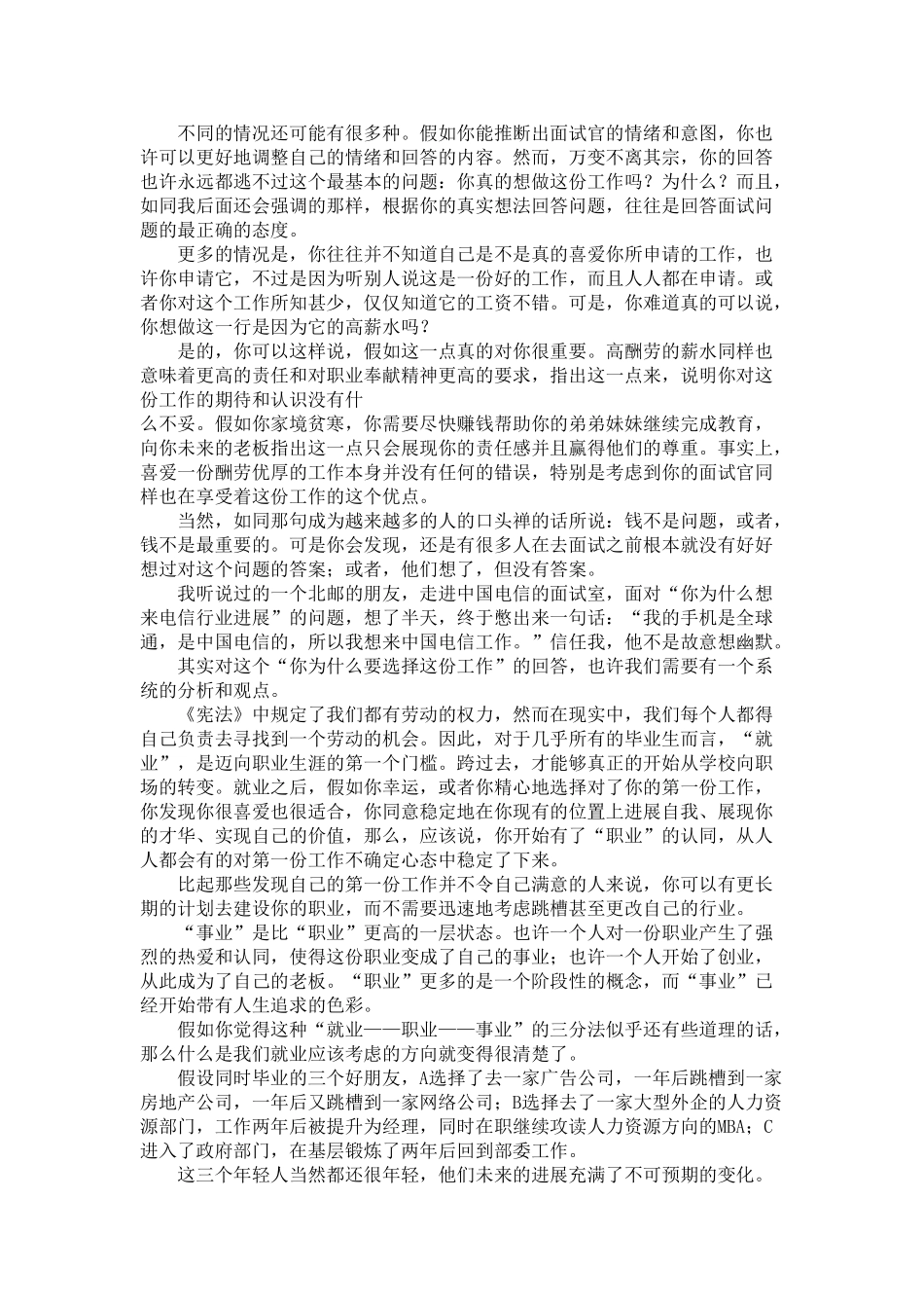 30分钟决定你的职业_第3页