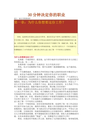 30分钟决定你的职业