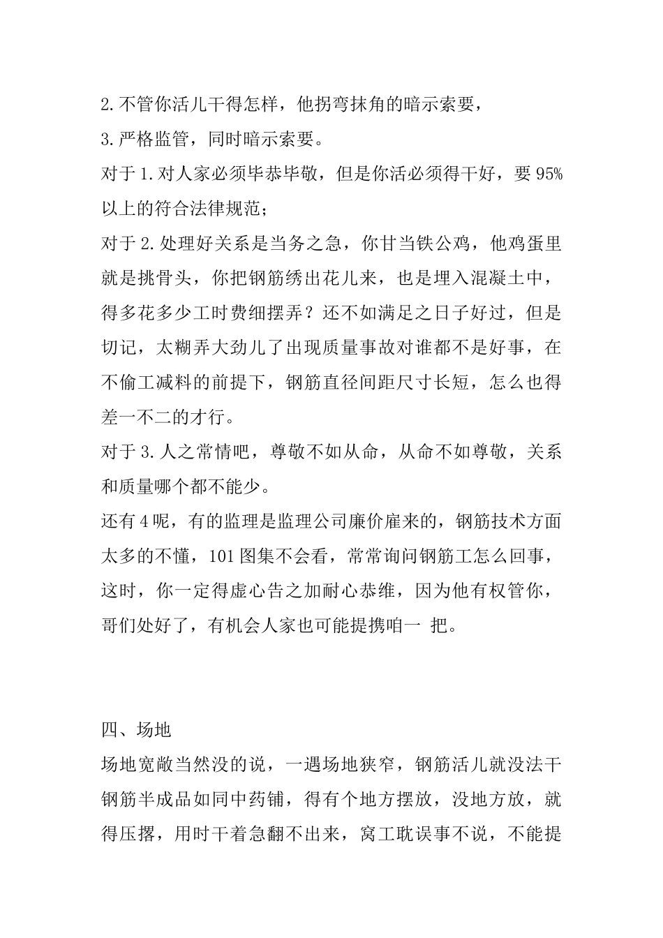 30年老钢筋工总结的30条施工经验!_第2页