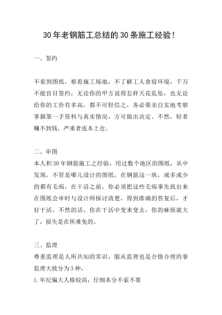 30年老钢筋工总结的30条施工经验!