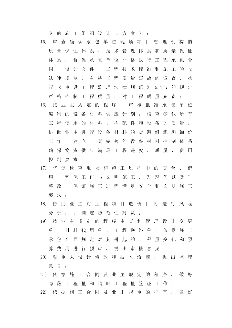 30万吨年汽柴油加轻装置监理规划_第3页