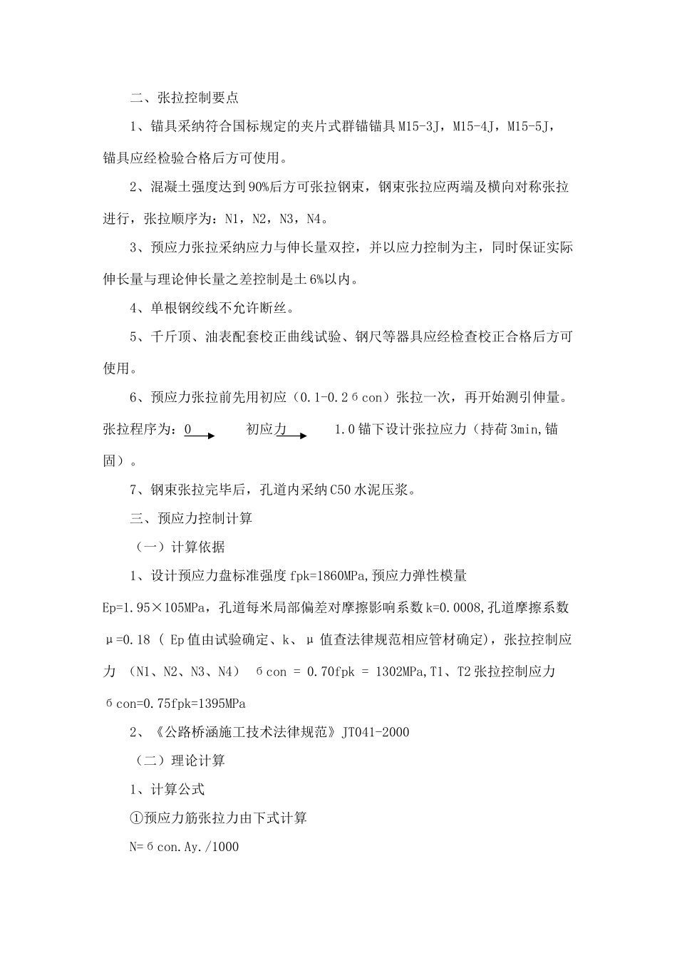 30米两端张拉计算_第2页