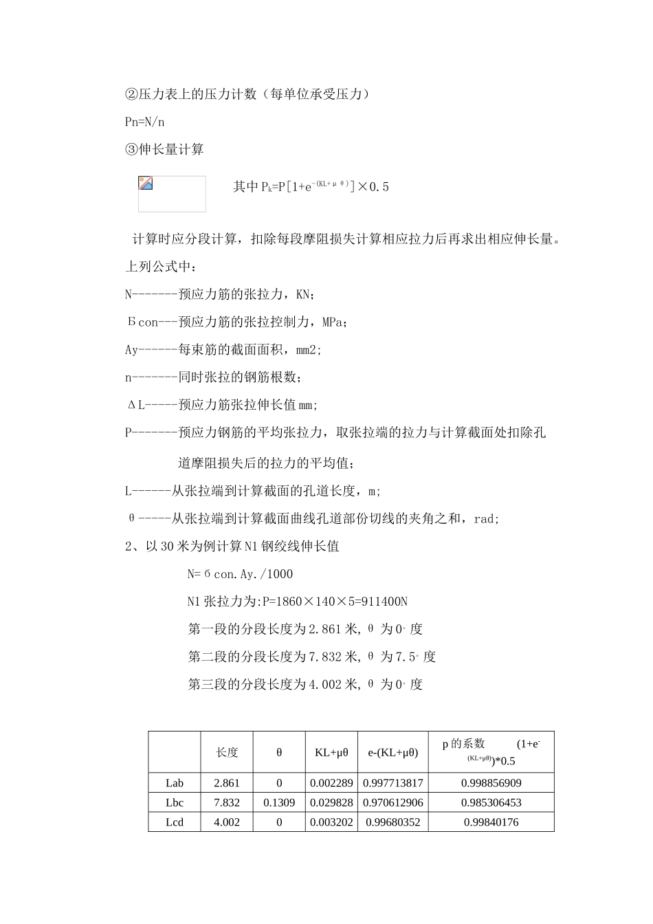 30米两端张拉计算_第3页