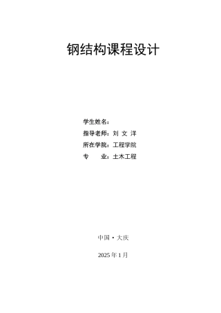 30米人字形屋架课程计算书