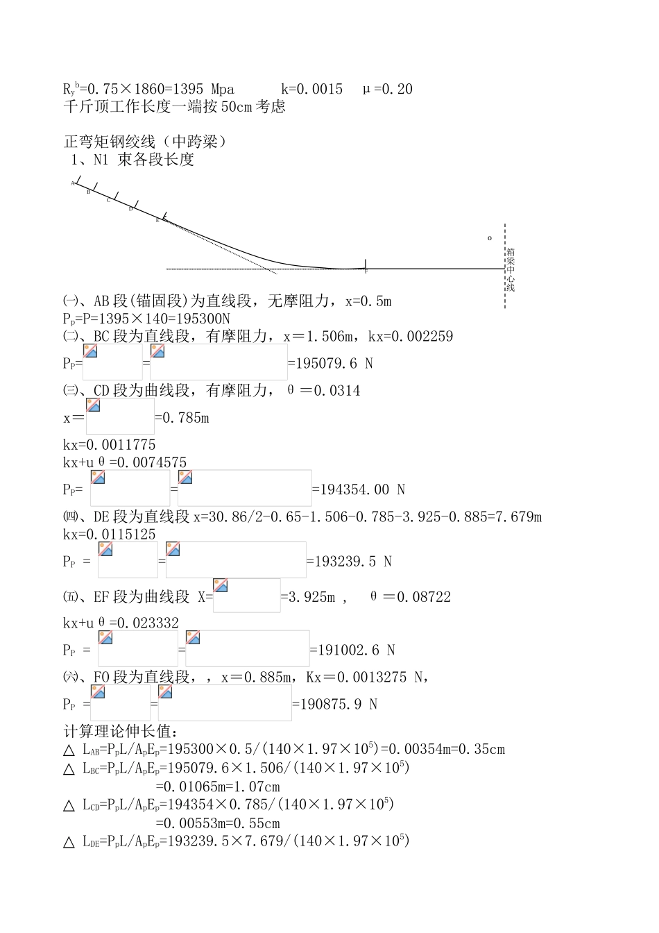 30米后张法箱梁钢绞线张拉计算书(中跨梁)_第2页