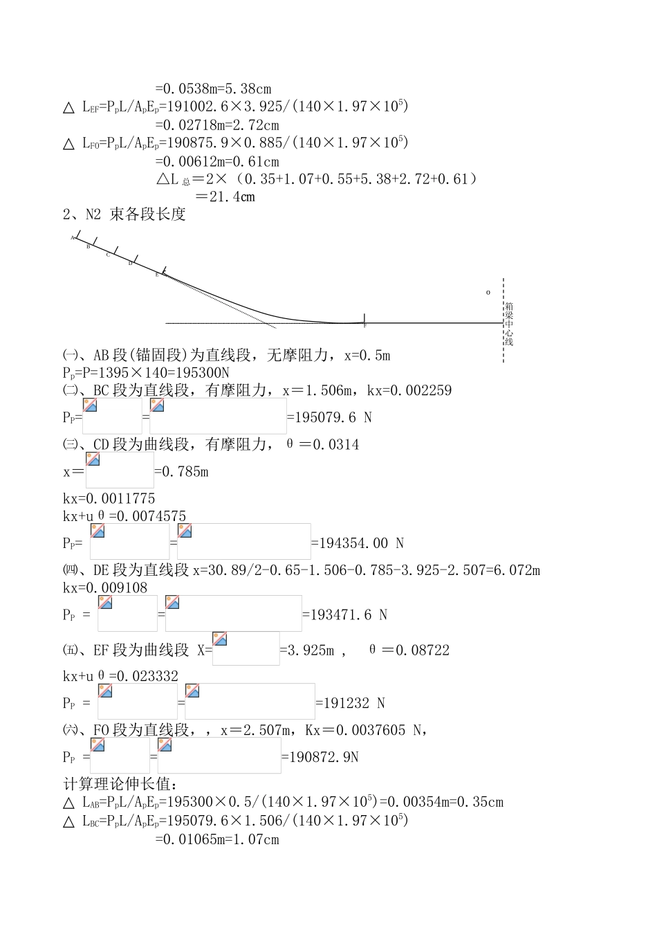 30米后张法箱梁钢绞线张拉计算书(中跨梁)_第3页