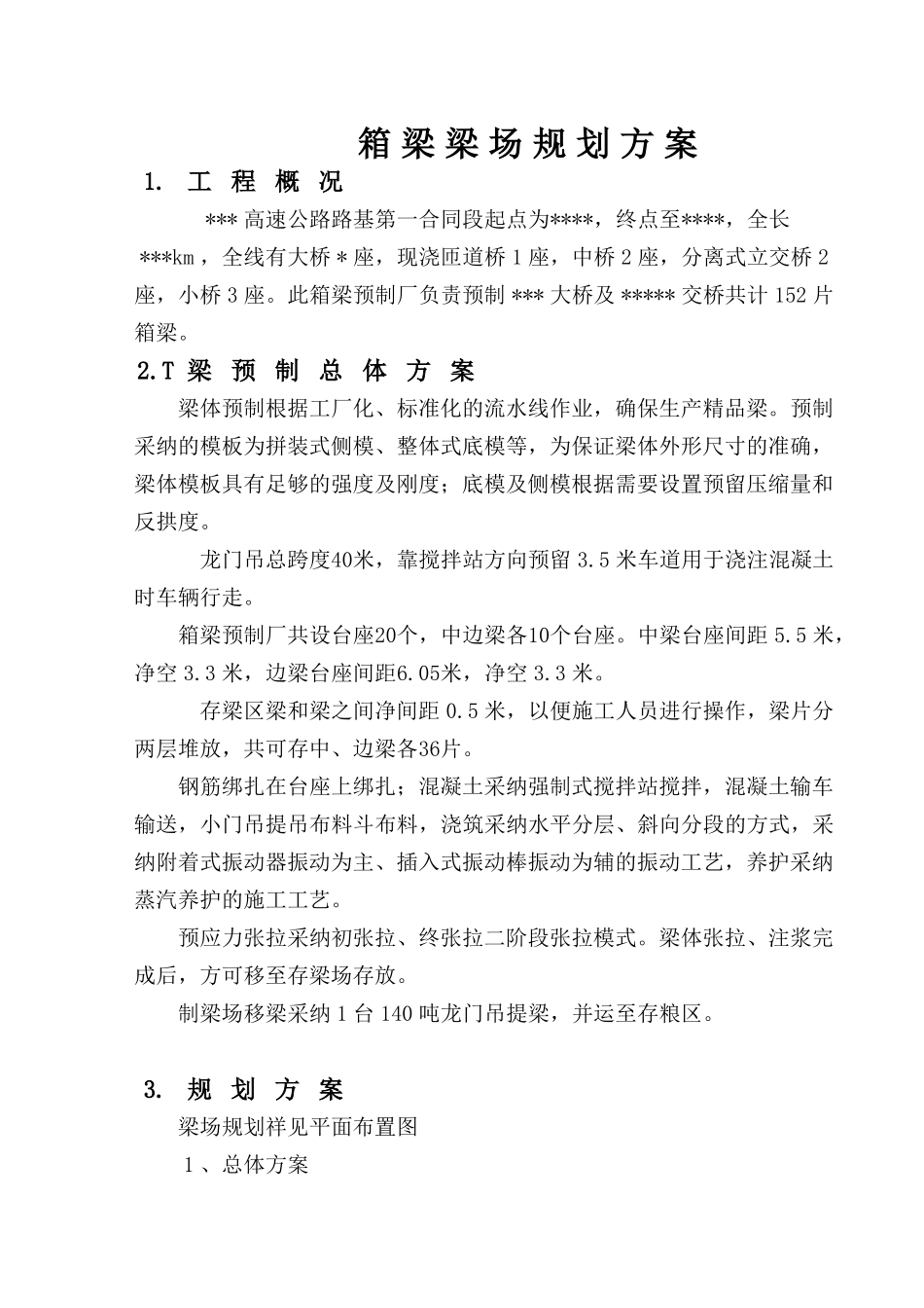 30米50度梁场规划方案_第1页