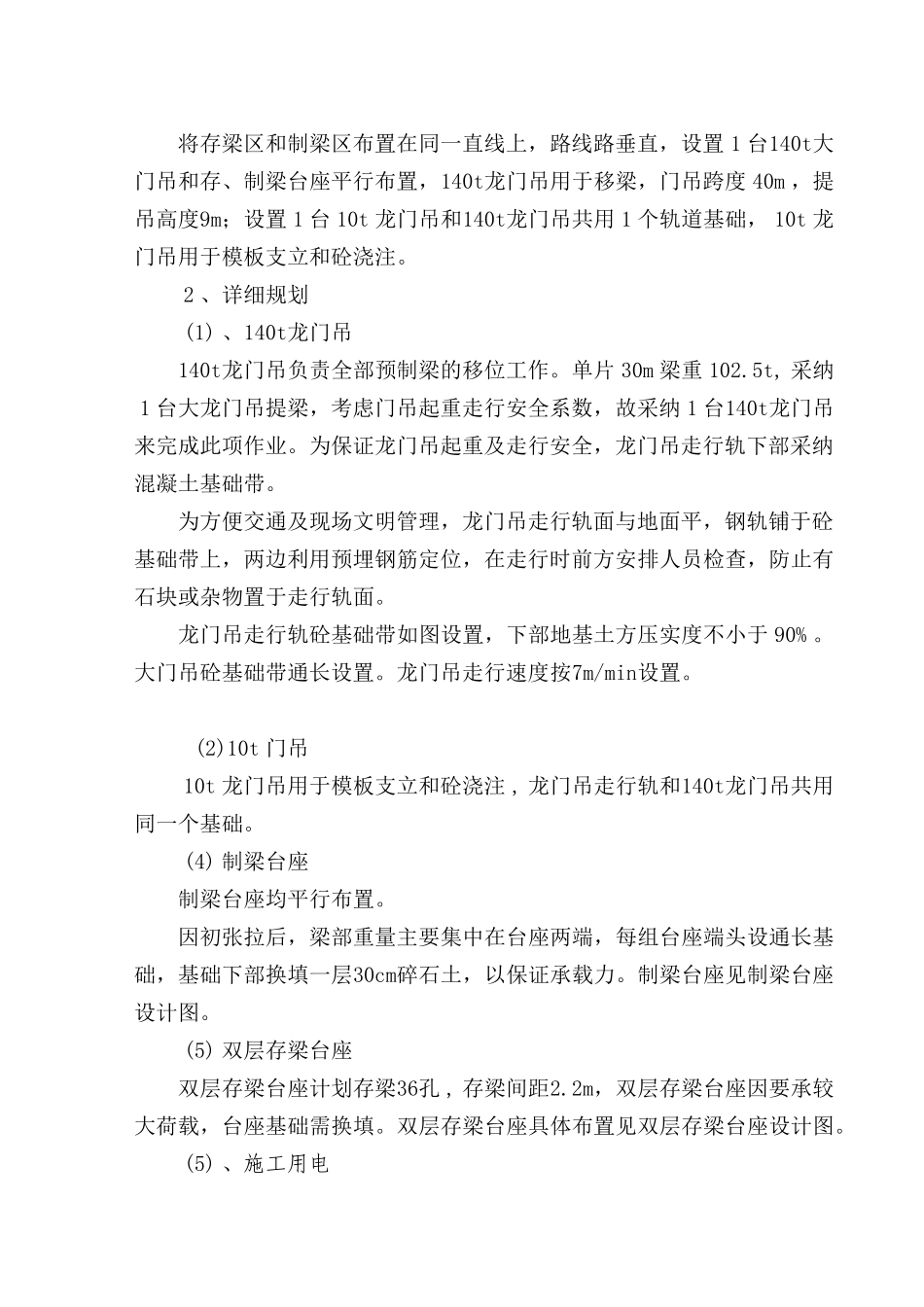 30米50度梁场规划方案_第2页