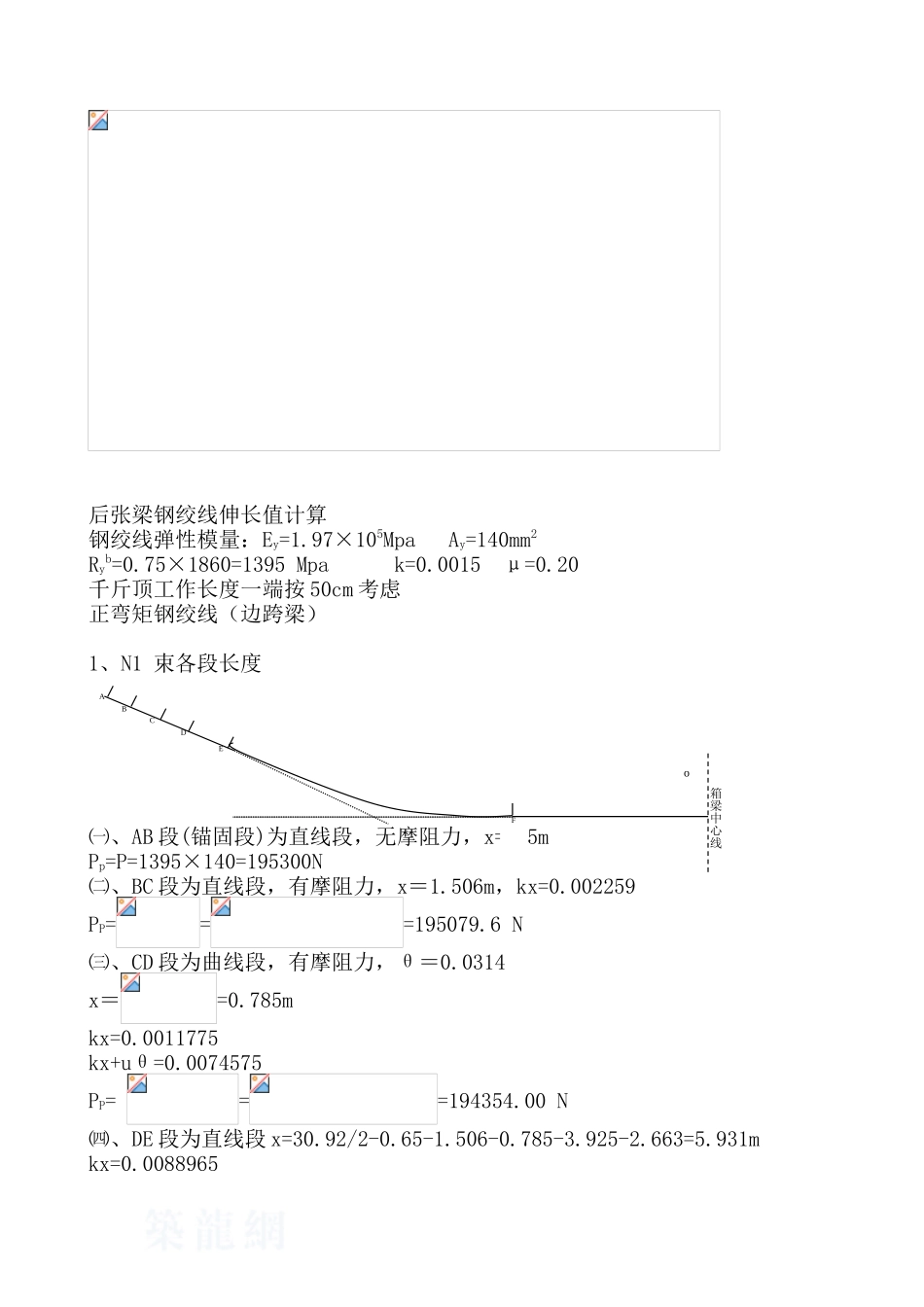30米后张法箱梁钢绞线张拉计算书_第2页
