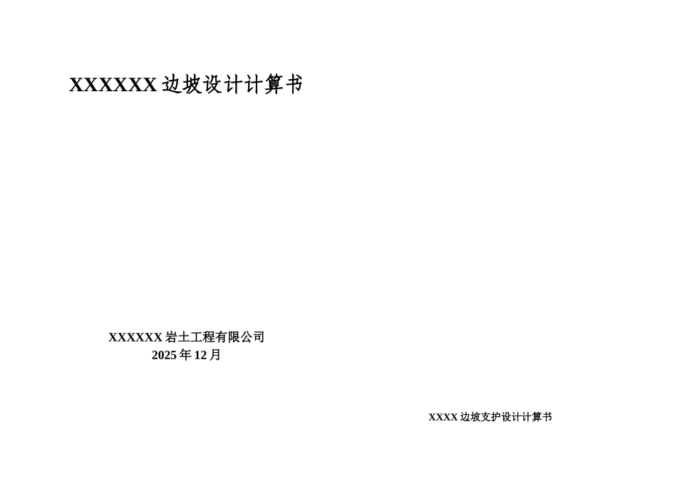 30米岩石边坡抗滑桩加格构梁加锚索支护计算书_第1页