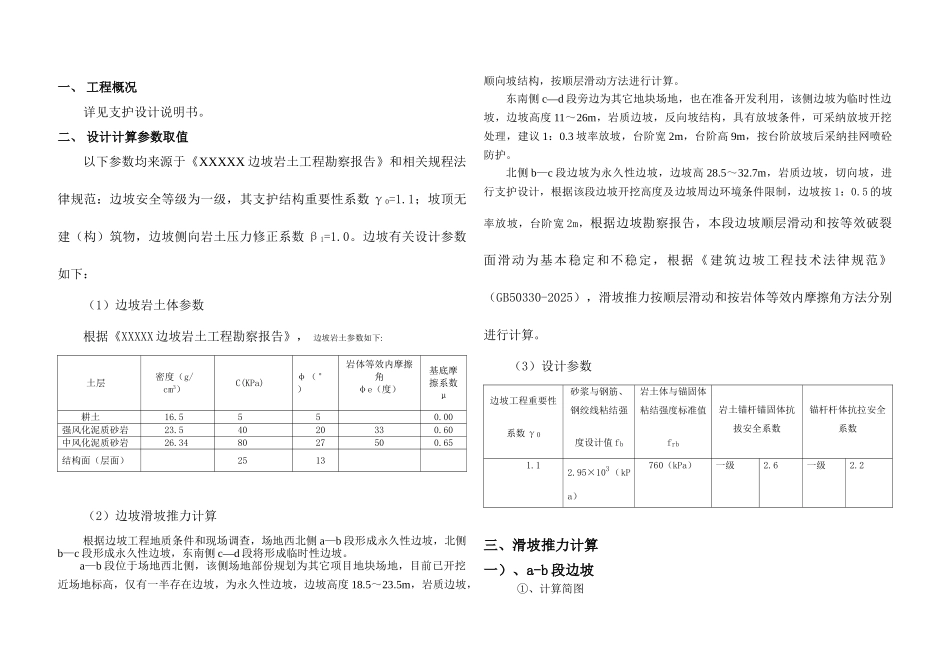 30米岩石边坡抗滑桩加格构梁加锚索支护计算书_第2页