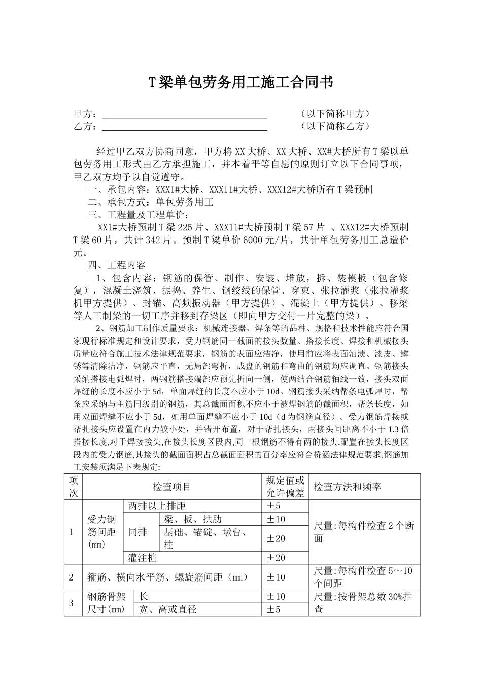 30米t梁单包劳务用工施工合同_第1页