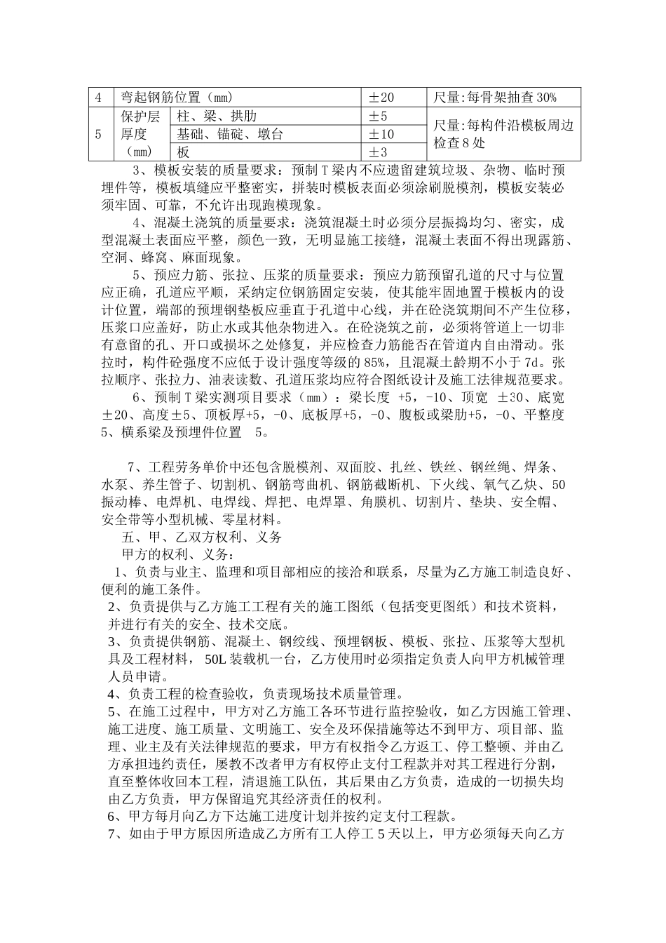 30米t梁单包劳务用工施工合同_第2页