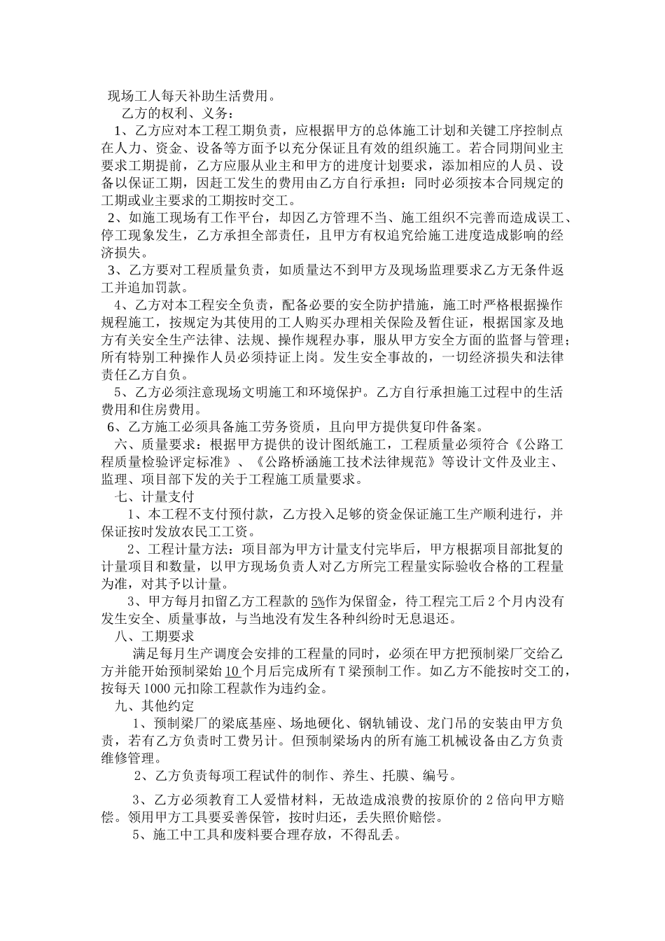 30米t梁单包劳务用工施工合同_第3页