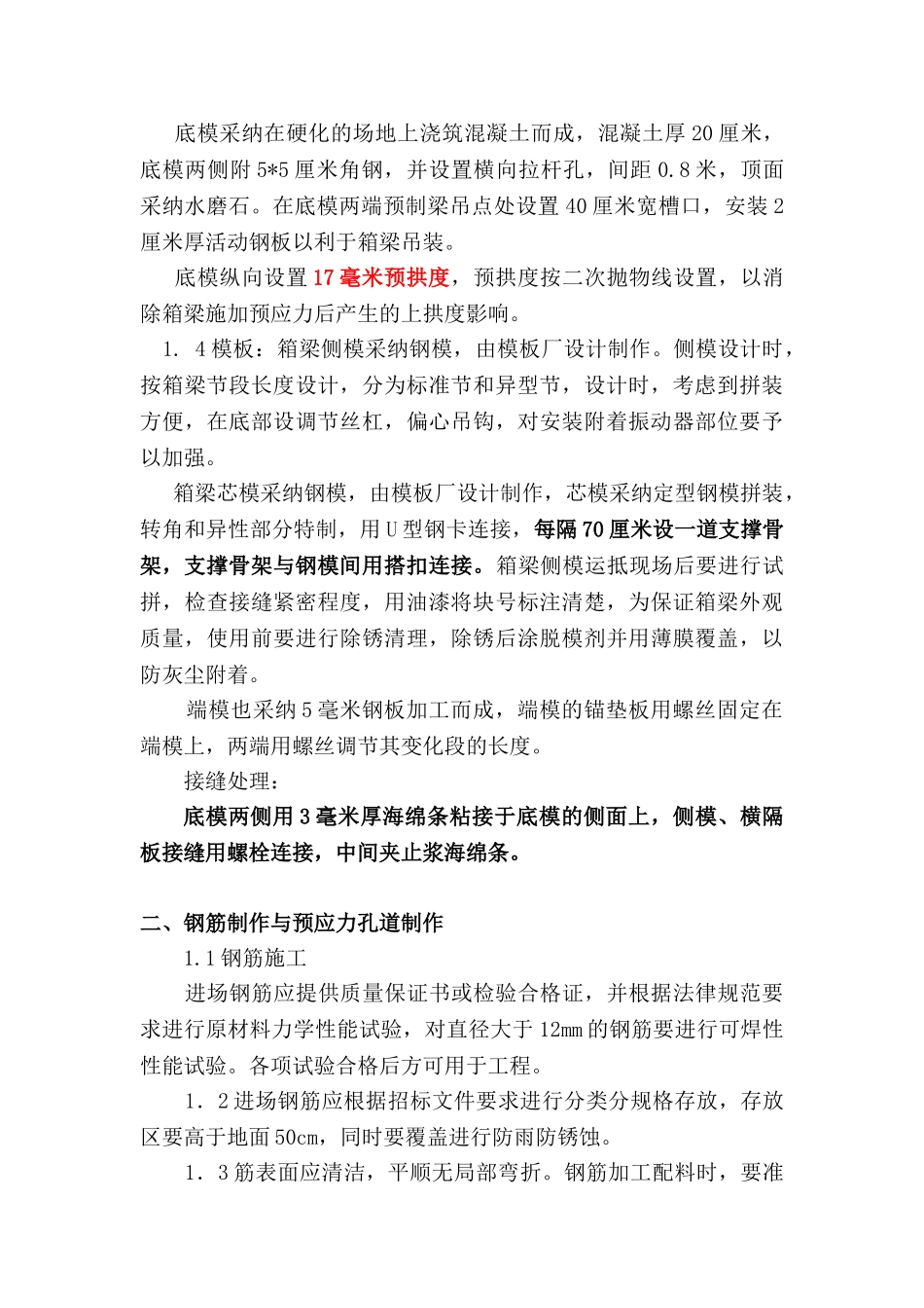 30米箱梁施工技术方案_第2页