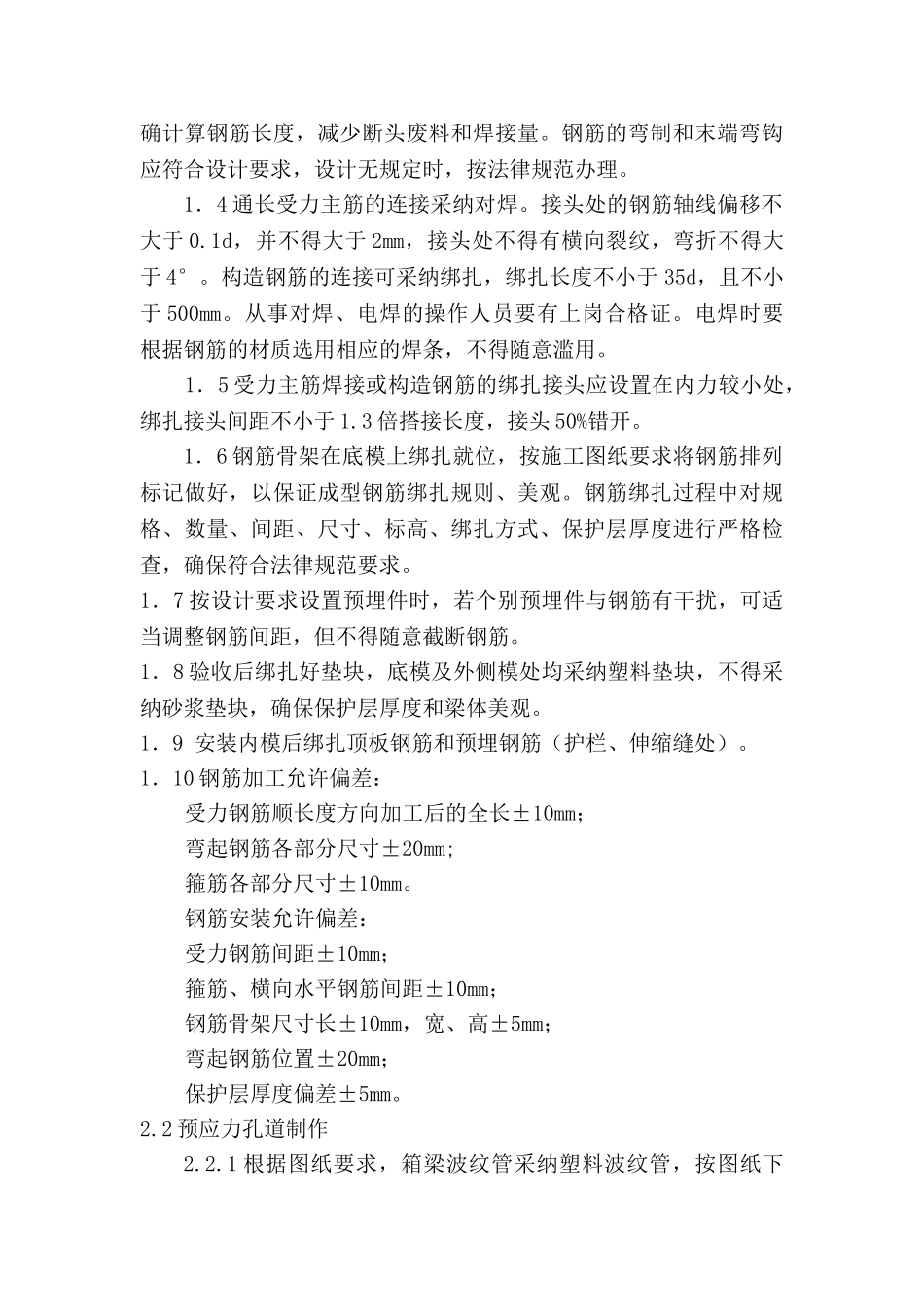 30米箱梁施工技术方案_第3页