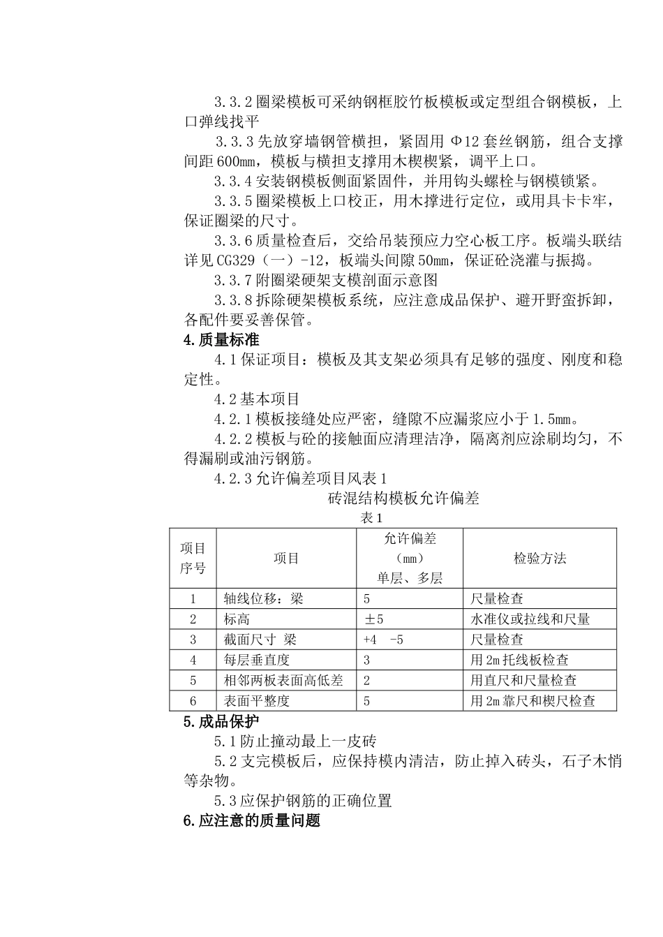 310-圈梁硬架支模通用施工工艺_第3页