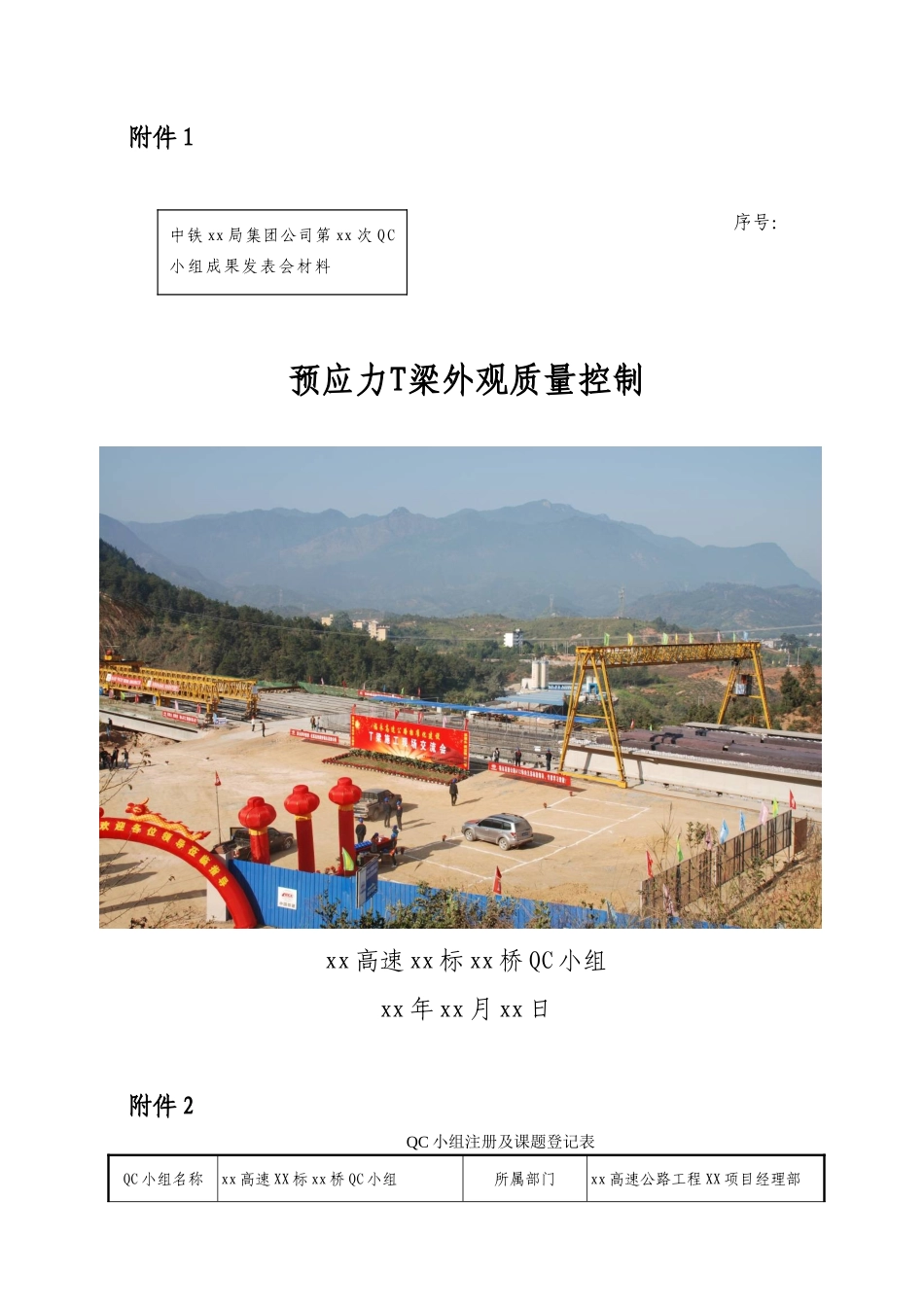 30米预应力t梁外观质量控制_第1页