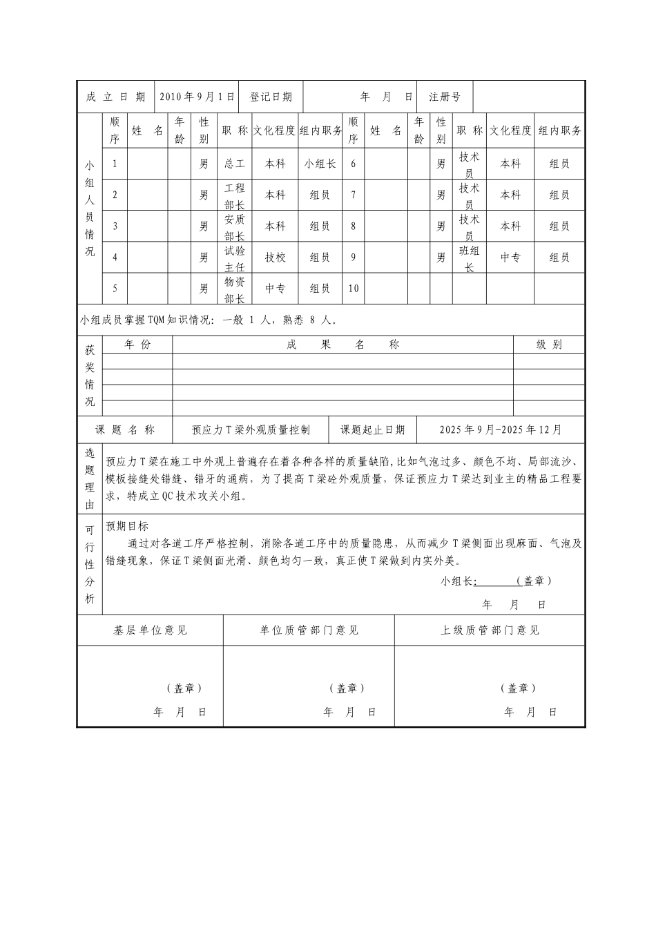 30米预应力t梁外观质量控制_第2页