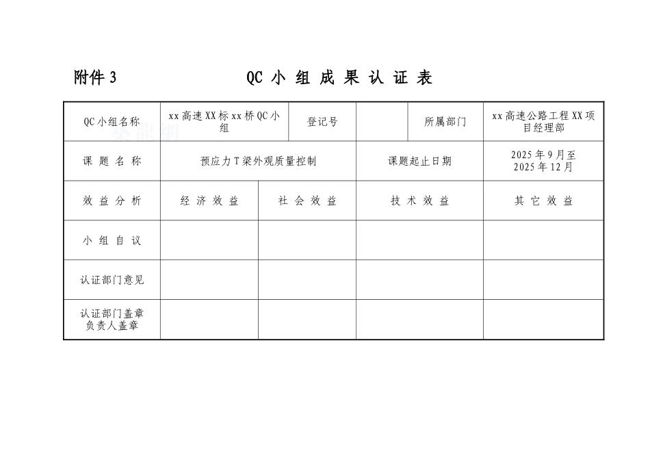 30米预应力t梁外观质量控制_第3页