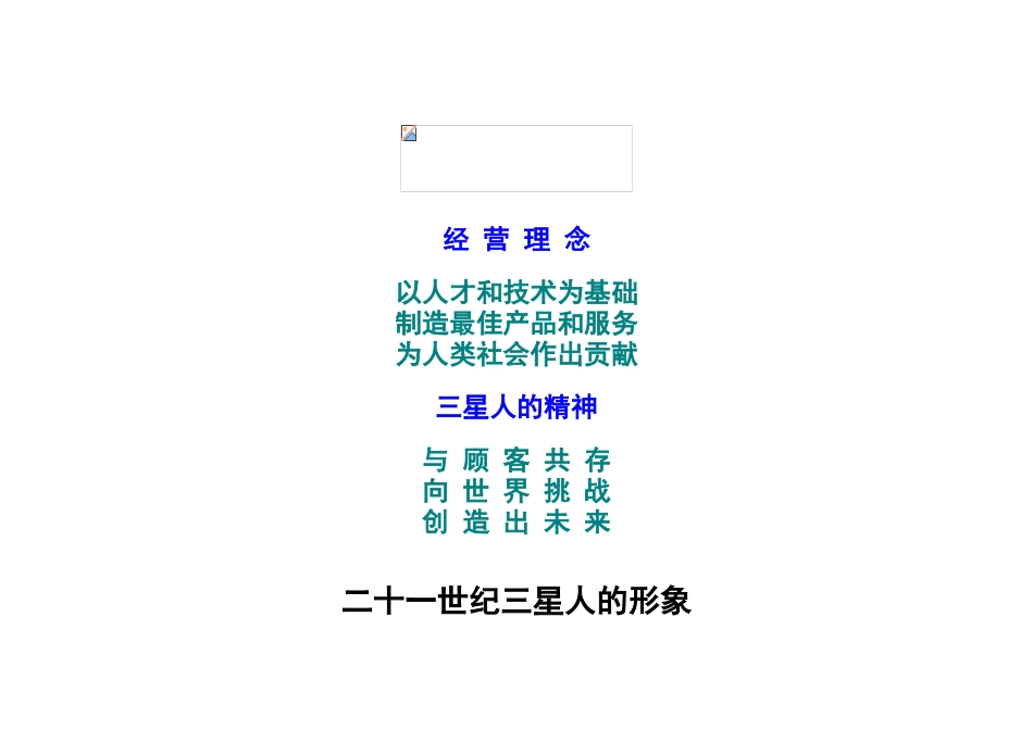 311-三星公司中长期教育计划书_第2页