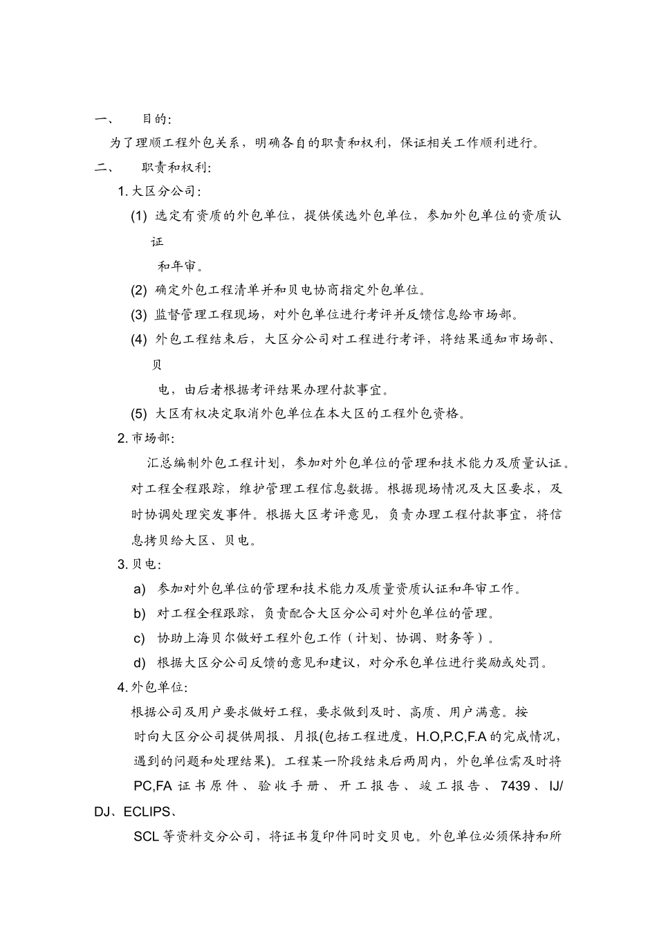 313-上海贝尔工程外包流程_第1页