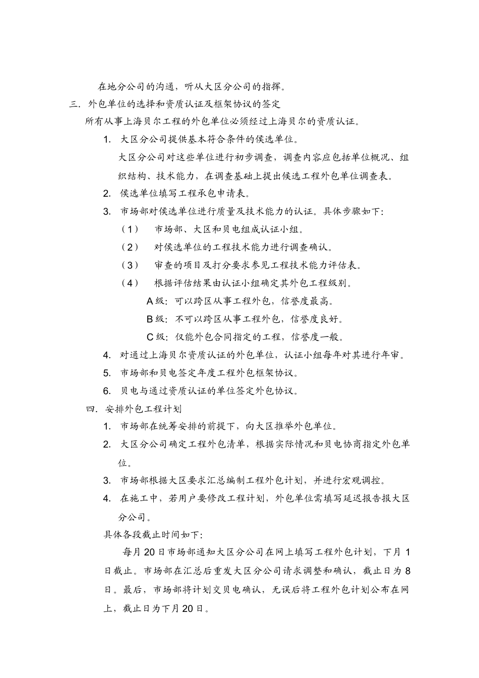 313-上海贝尔工程外包流程_第2页