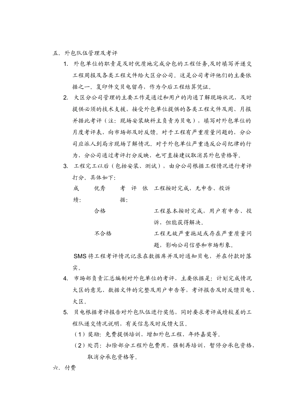 313-上海贝尔工程外包流程_第3页