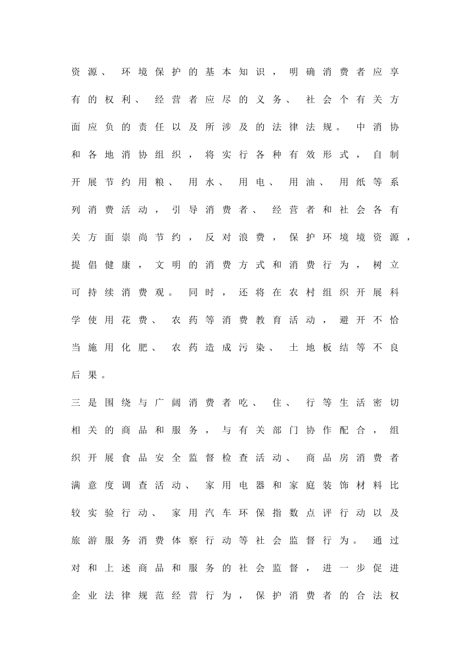 315宣传活动策划书精品策划方案_第2页