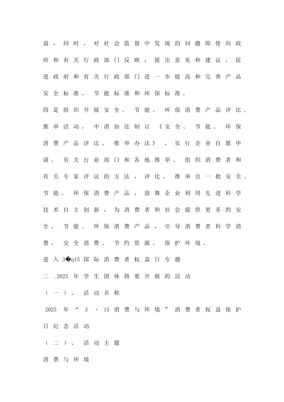 315宣传活动策划书精品策划方案_第3页