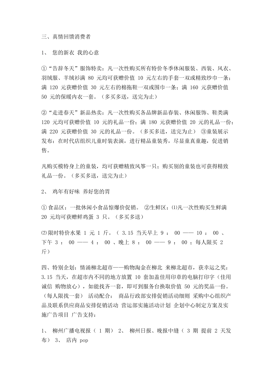 315活动策划方案2篇_第2页