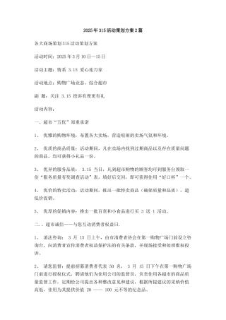 315活动策划方案2篇