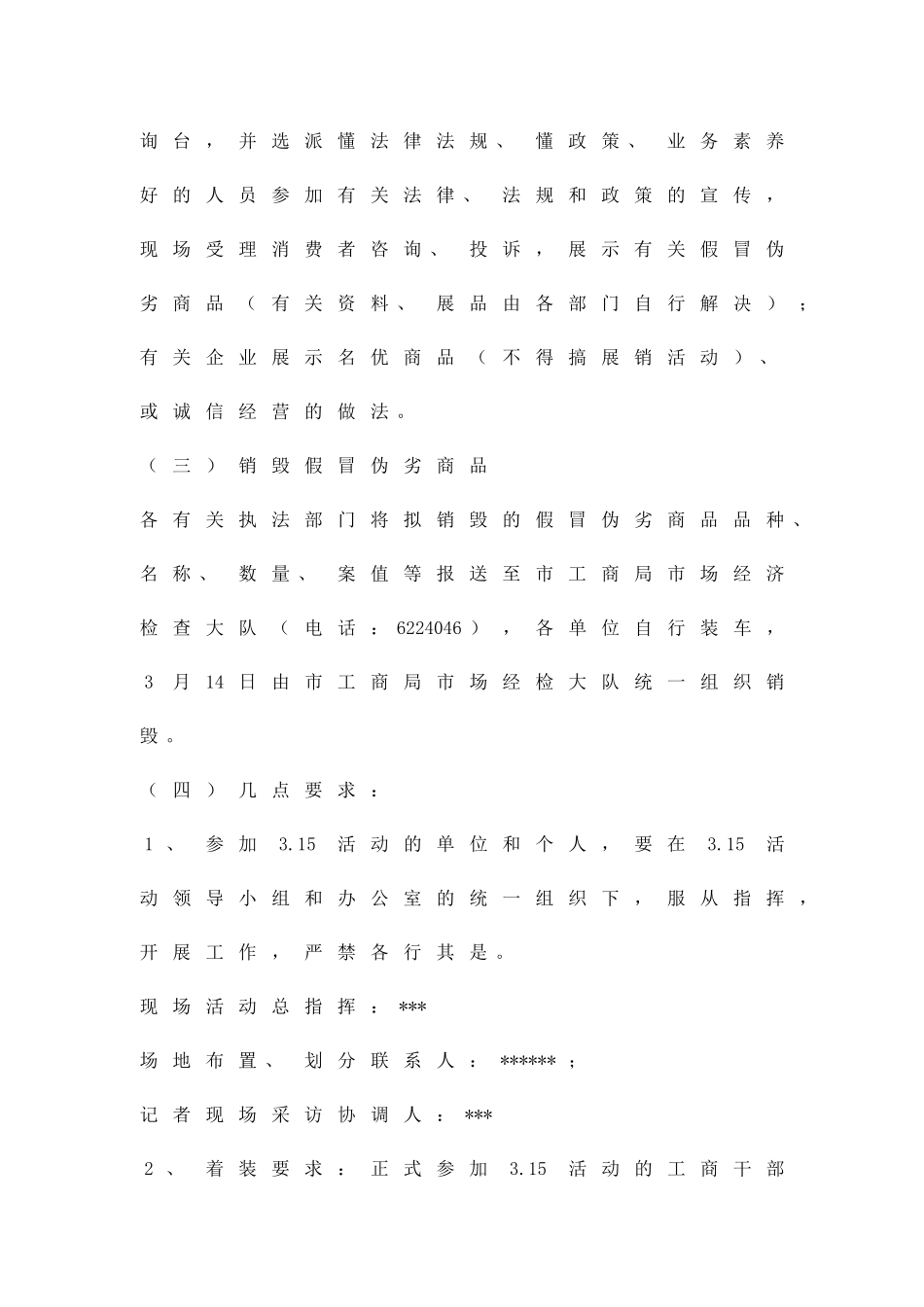 315宣传咨询活动方案精品策划方案_第2页