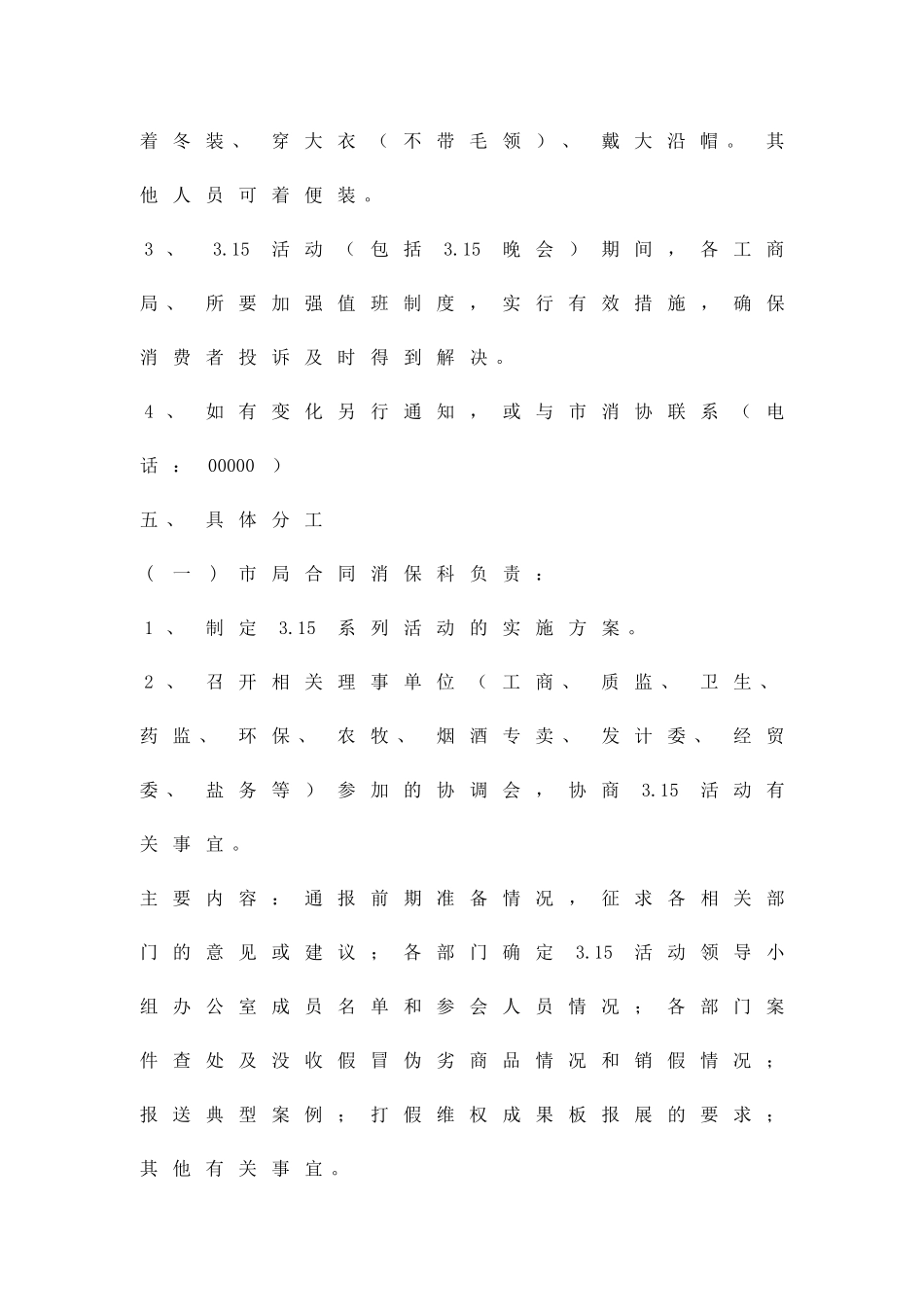 315宣传咨询活动方案精品策划方案_第3页