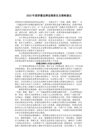 320-舒蕾2025年度品牌发展报告及策略建议