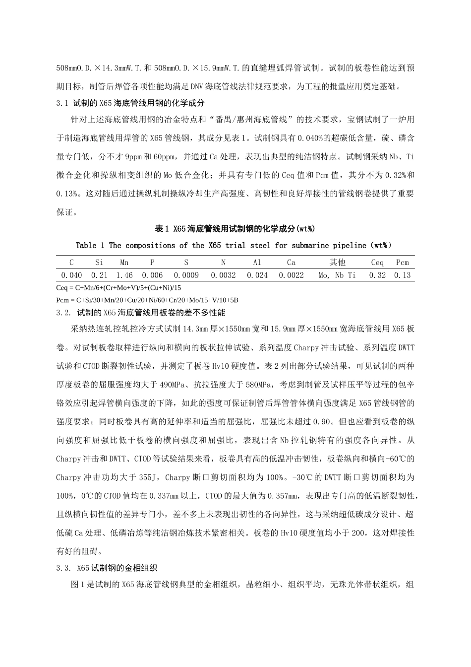 317paper宝钢海底管线用钢的开发和应用_第3页