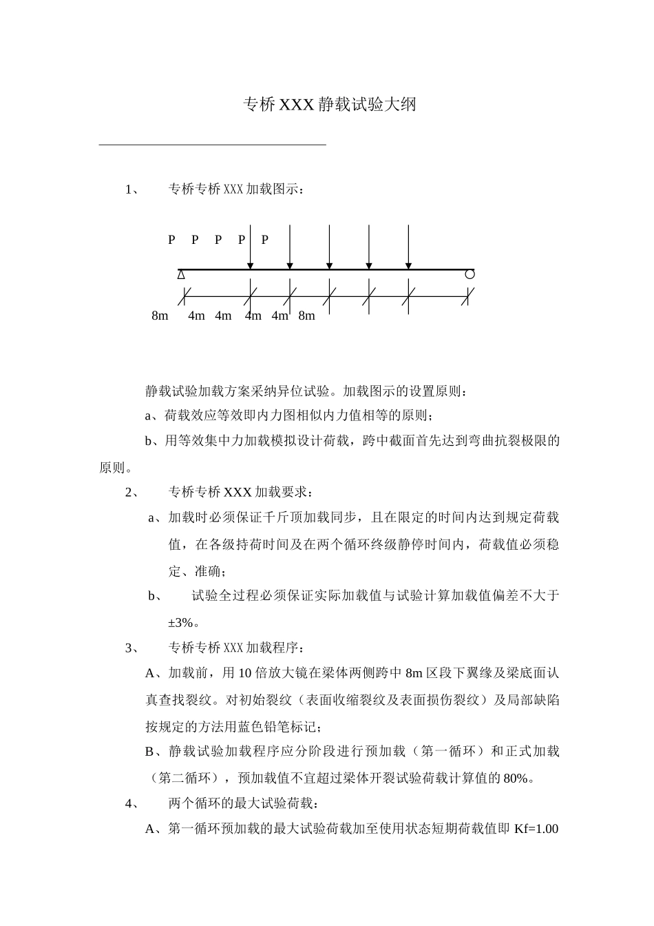 32m梁静载试验大纲_第2页