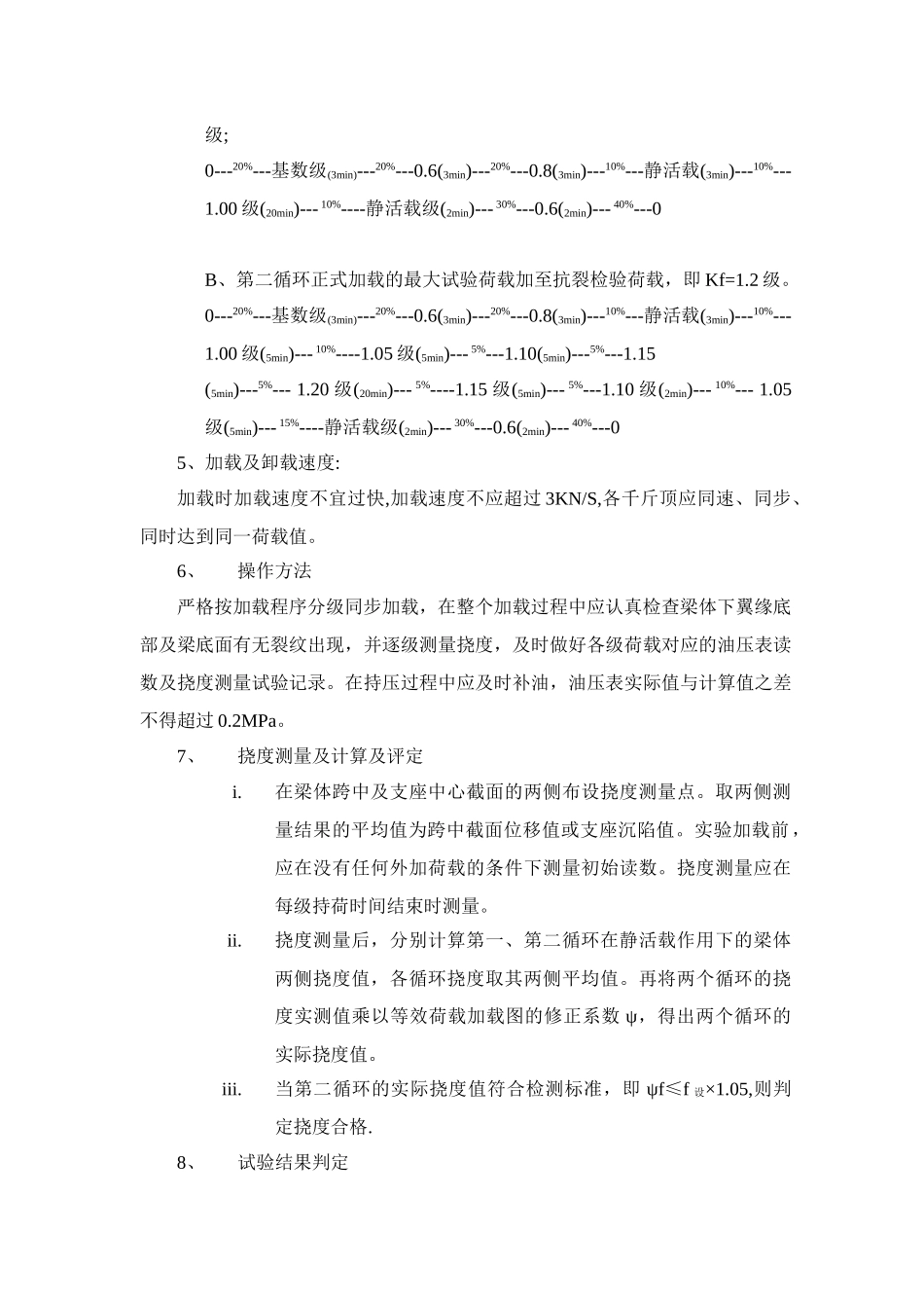 32m梁静载试验大纲_第3页