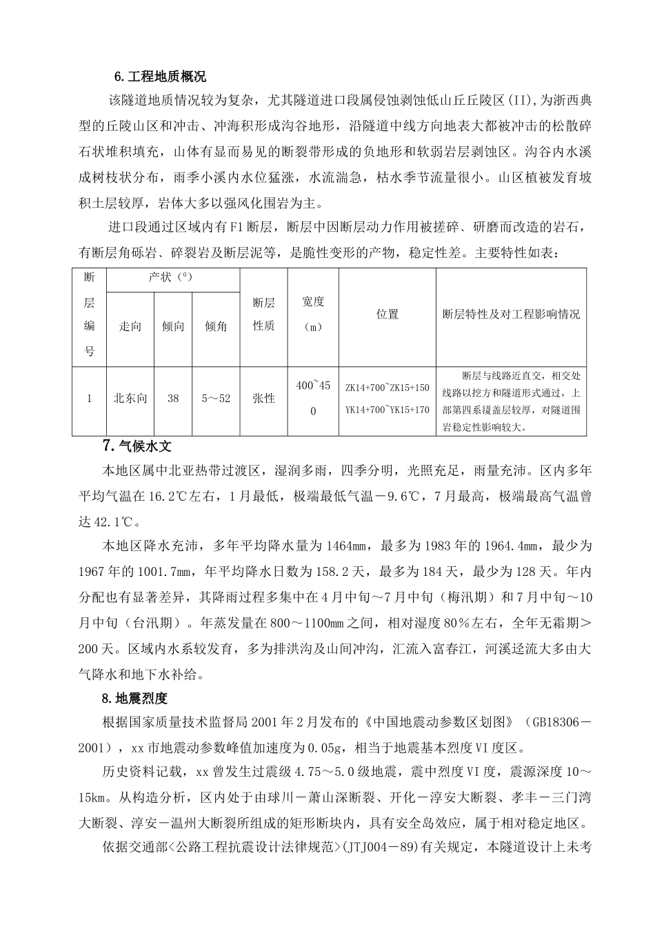320国道富阳段某隧道施工方案_第3页