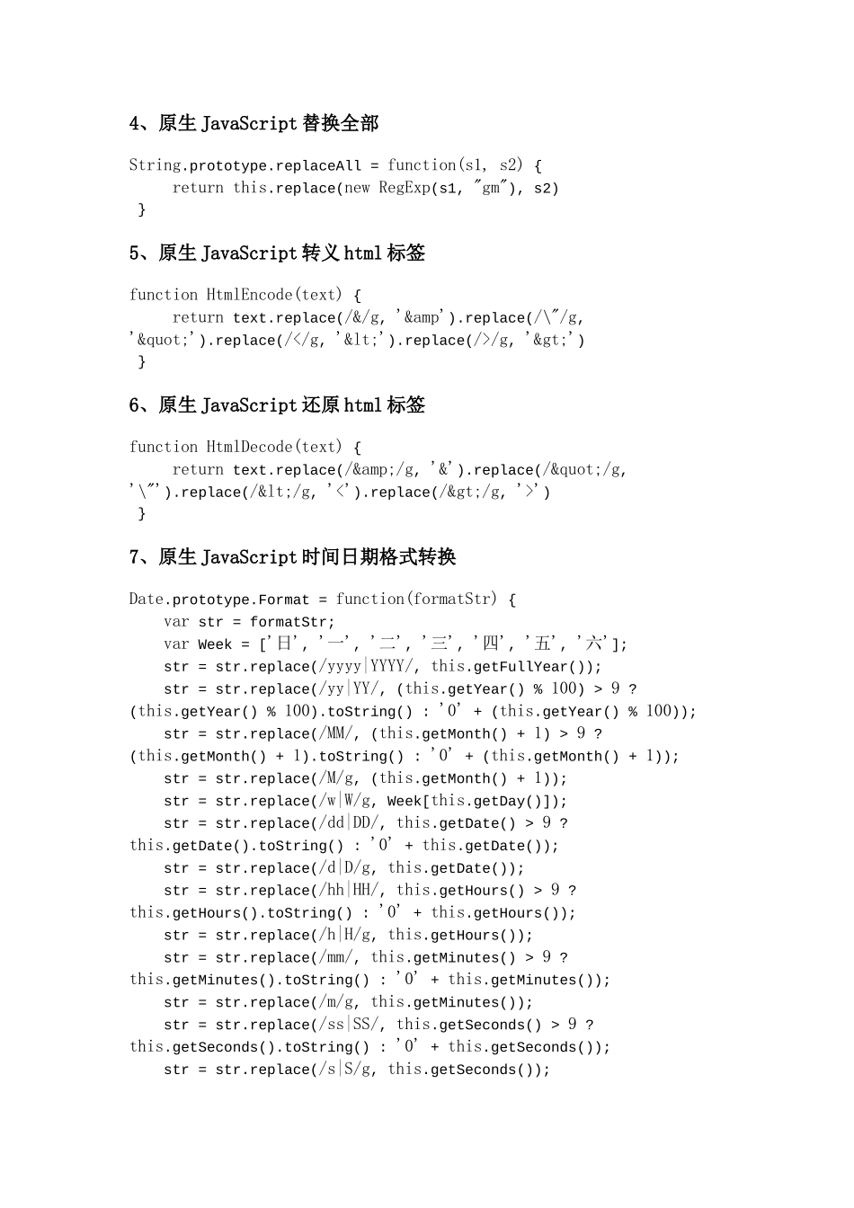 32个可以直接拿来使用的js_第2页