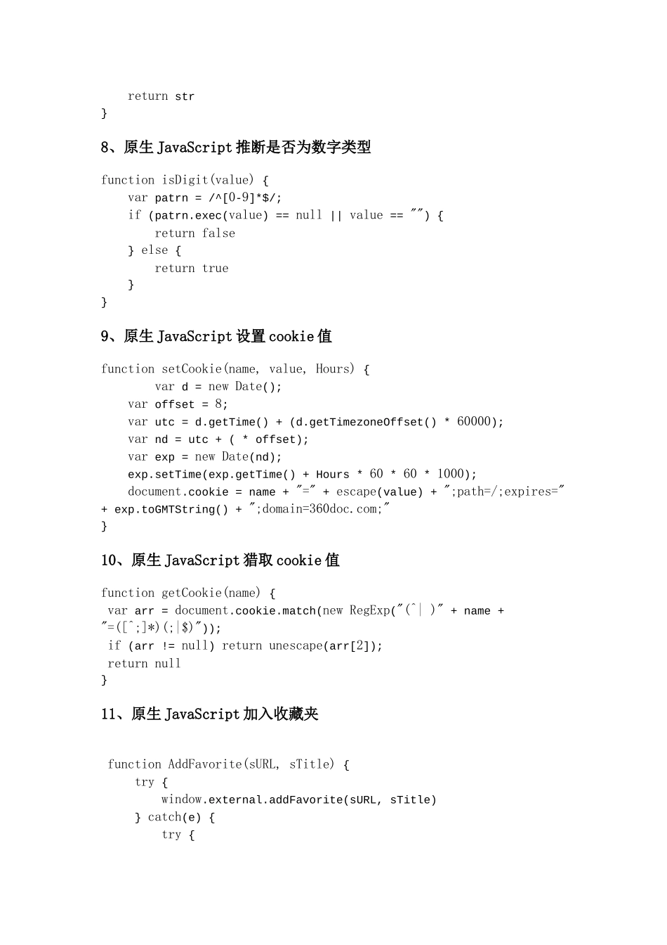 32个可以直接拿来使用的js_第3页