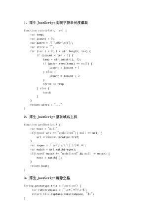 32个可以直接拿来使用的js