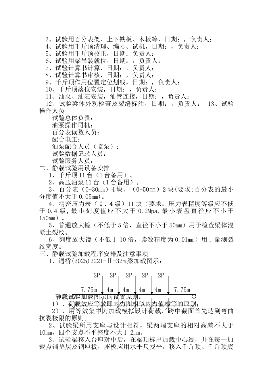 32m直线梁静载试验大纲_第2页