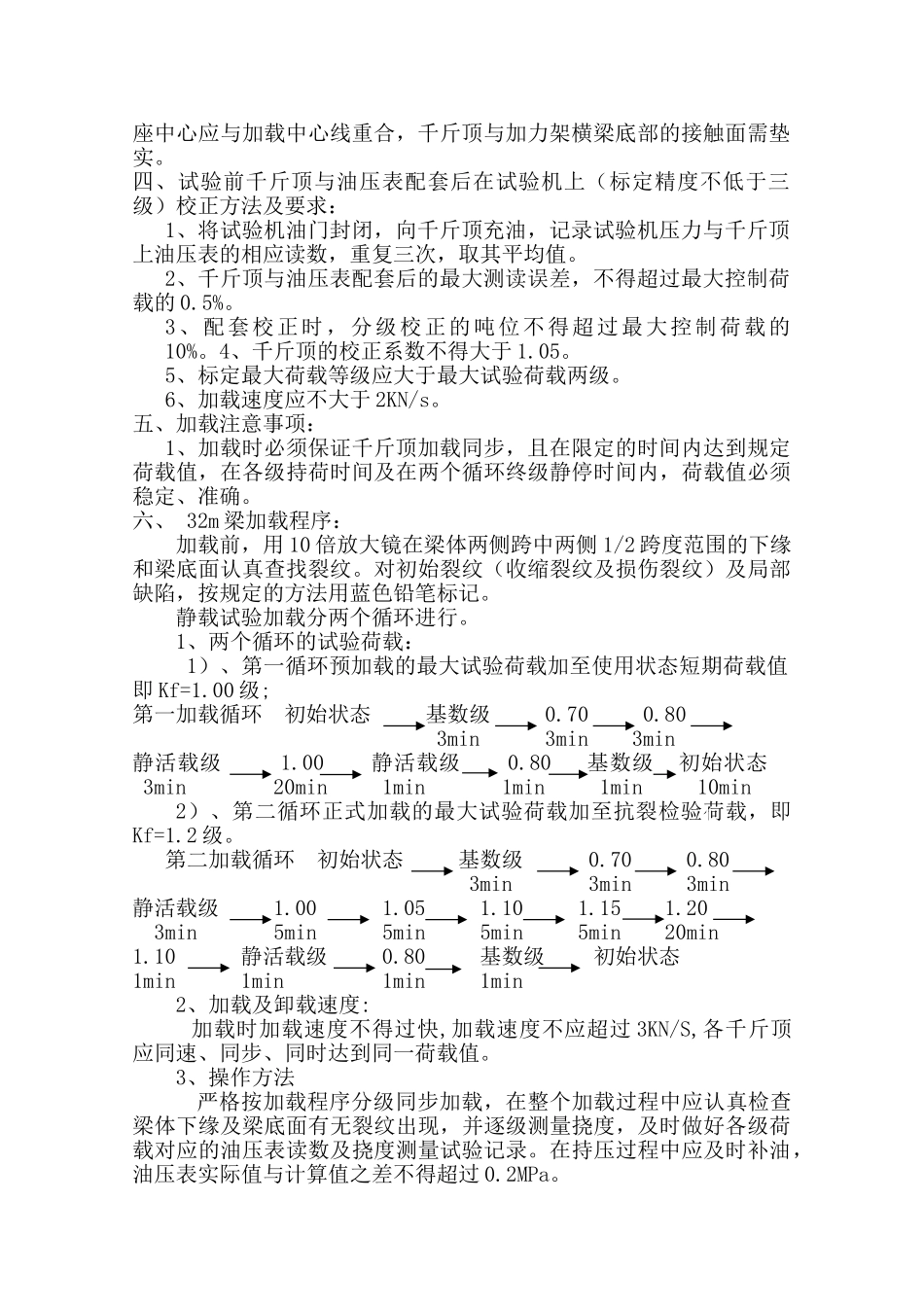 32m直线梁静载试验大纲_第3页