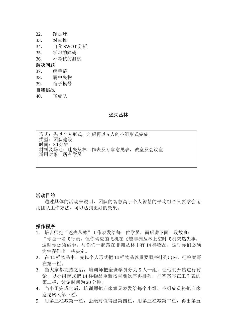 32个团队建设游戏大全_第2页