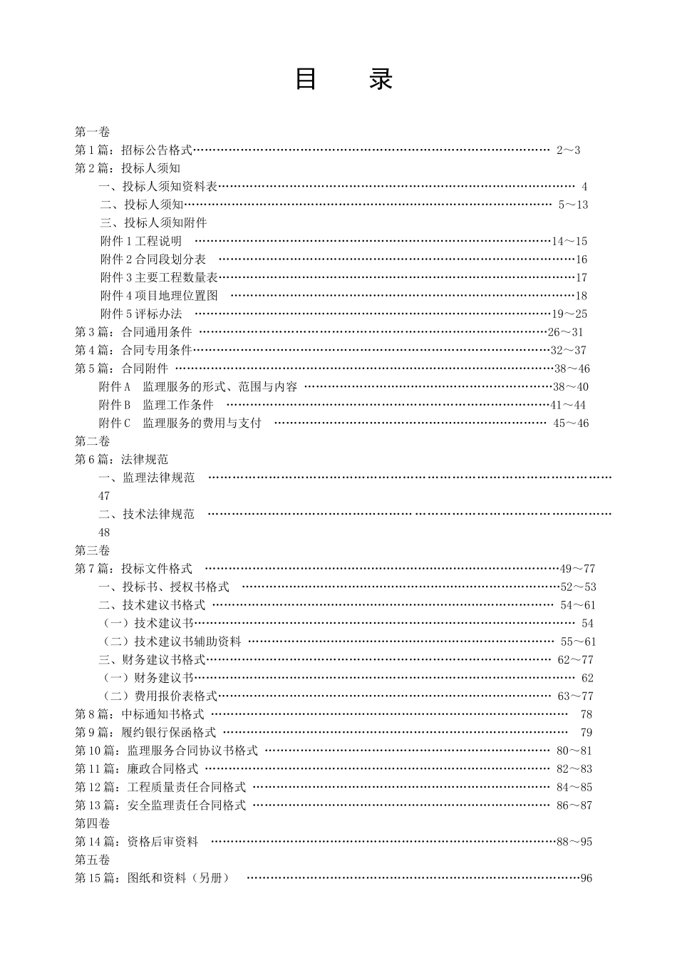 320国道改建工程项目施工监理招标文件_第2页