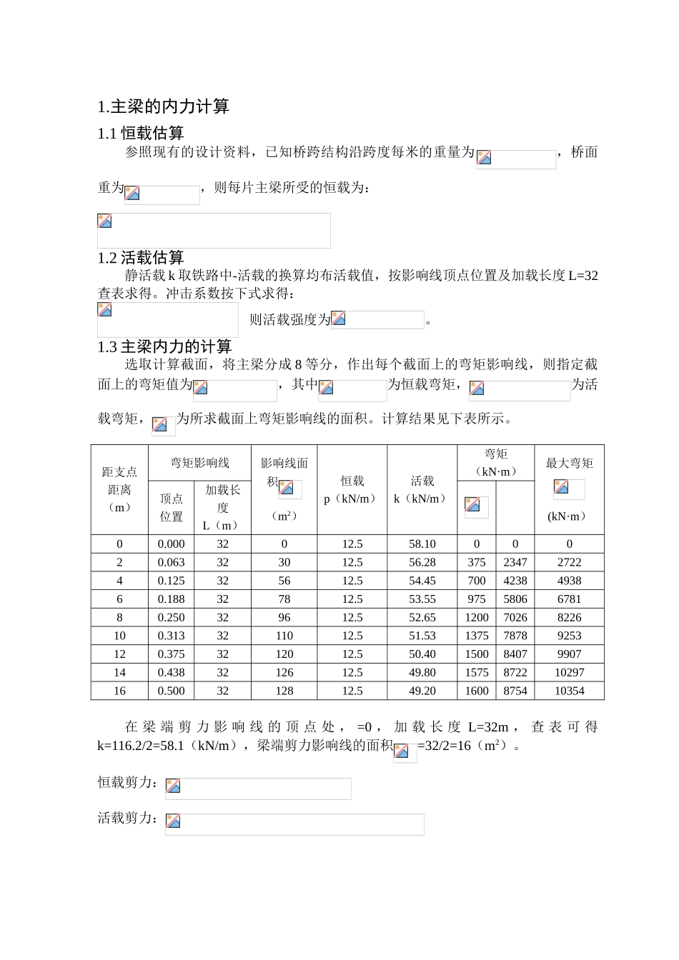 32m全焊上承式简支板梁桥设计_第1页
