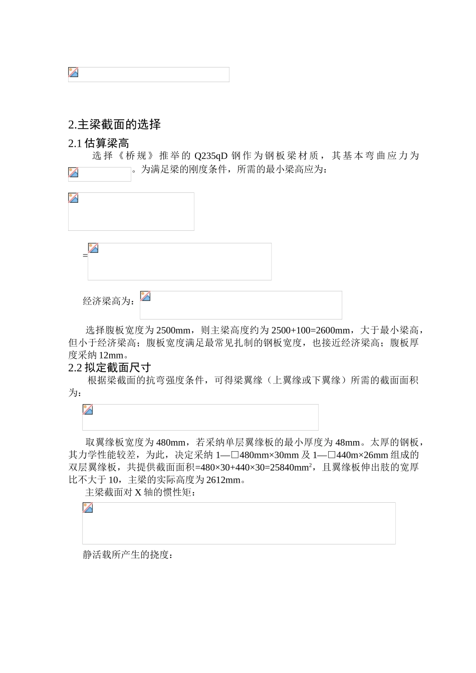 32m全焊上承式简支板梁桥设计_第2页