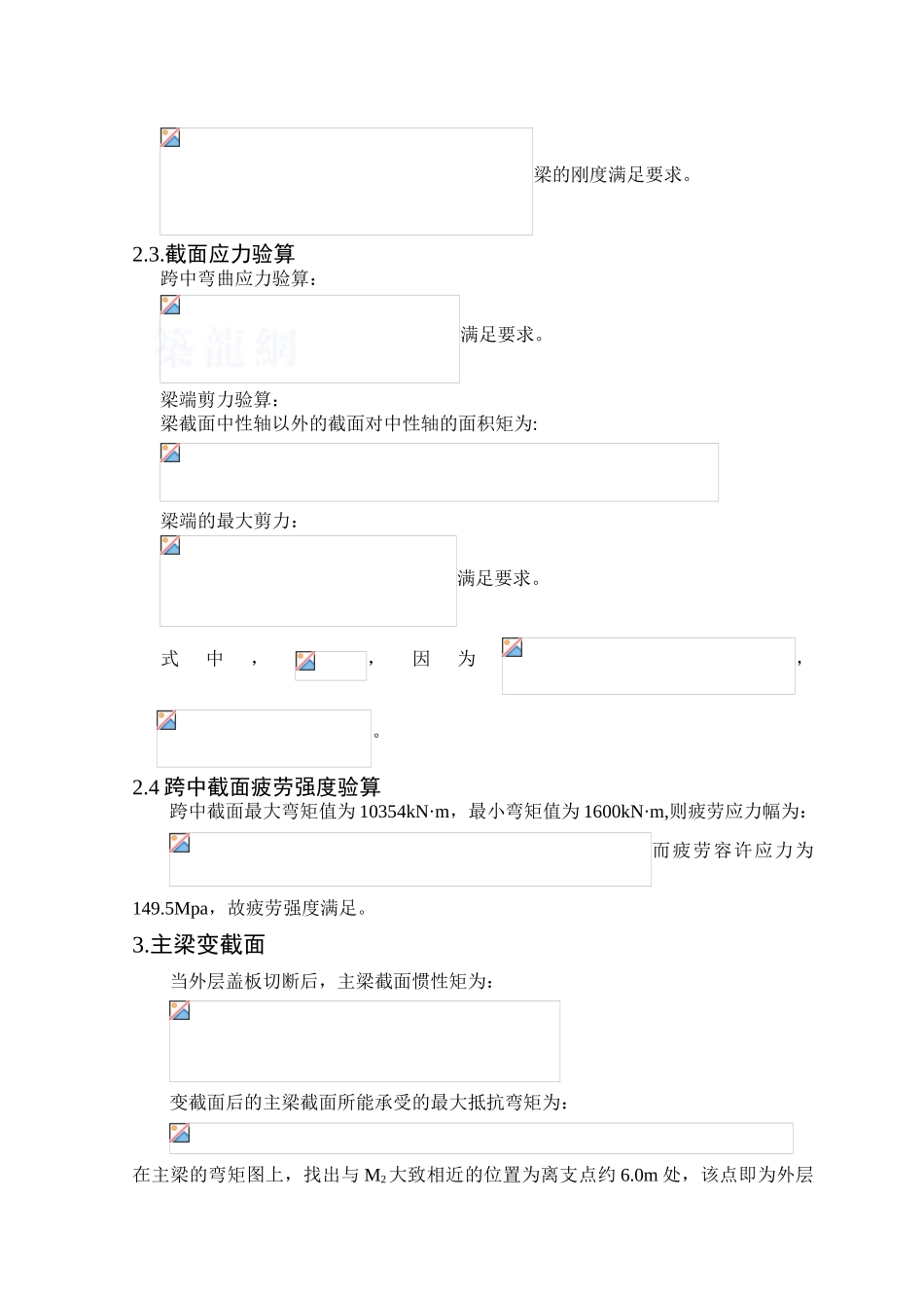 32m全焊上承式简支板梁桥设计_第3页
