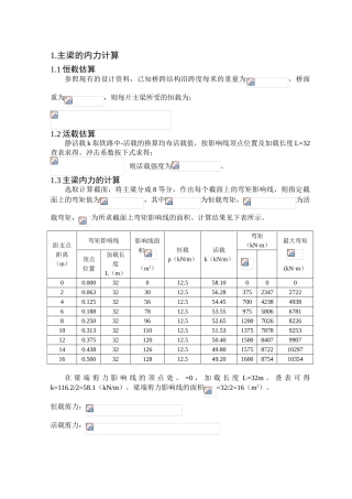 32m全焊上承式简支板梁桥设计